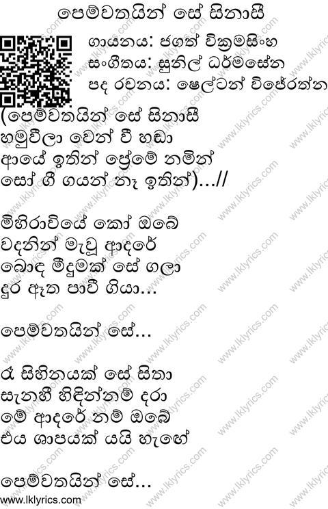 Pemwanthain Se Sina Si Lyrics